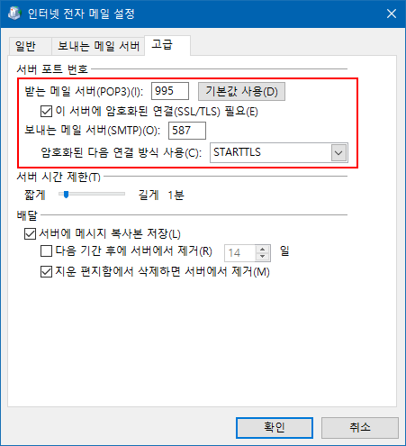 outlook 2016 pop 3 ssl