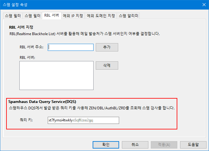 spamhaus dqs 0