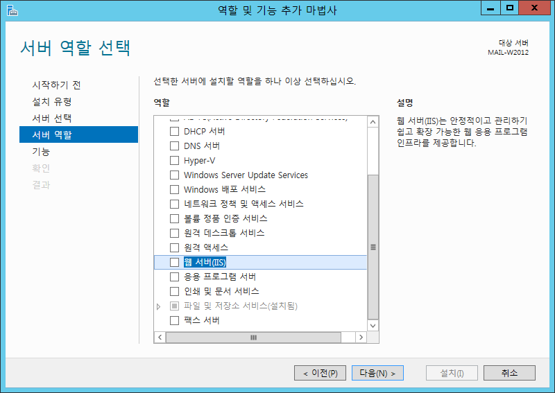 win 2012 iis 01